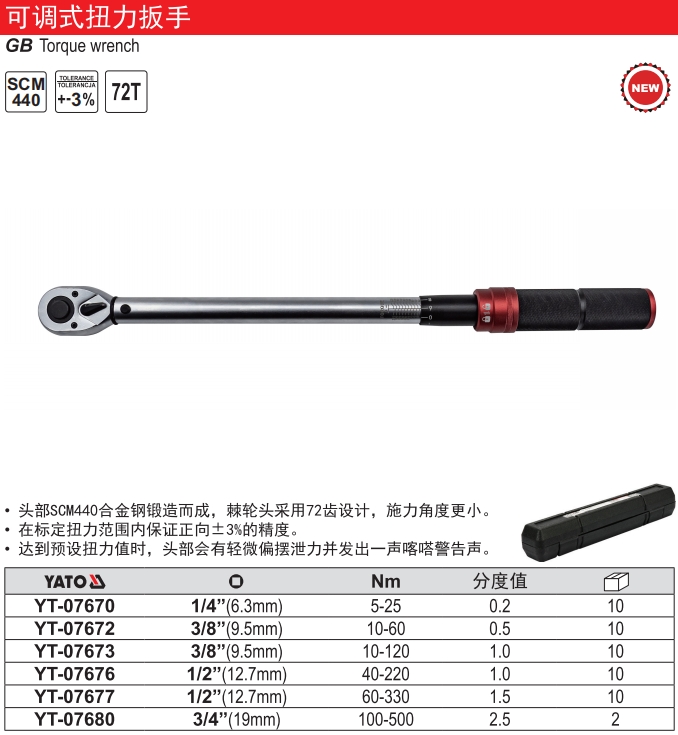 1/2“可调式扭力扳手