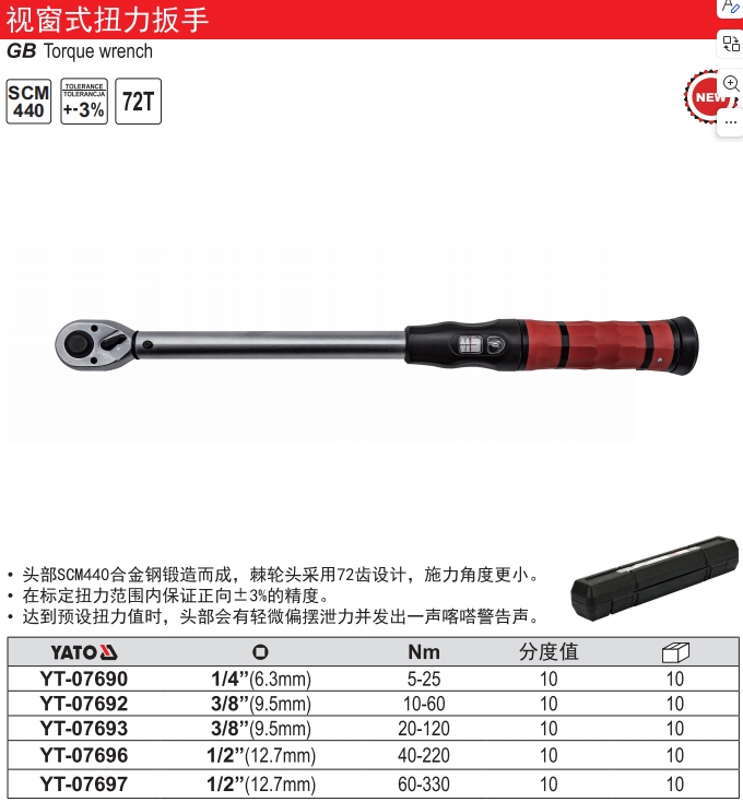 1/4“视窗式扭力扳手