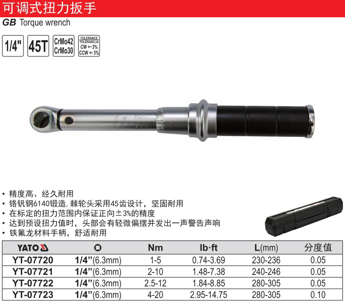 专业级可调式扭力扳手