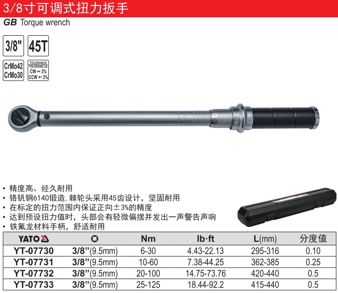 专业级可调式扭力扳手