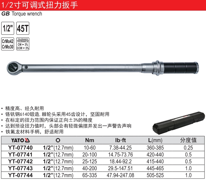 专业级可调式扭力扳手