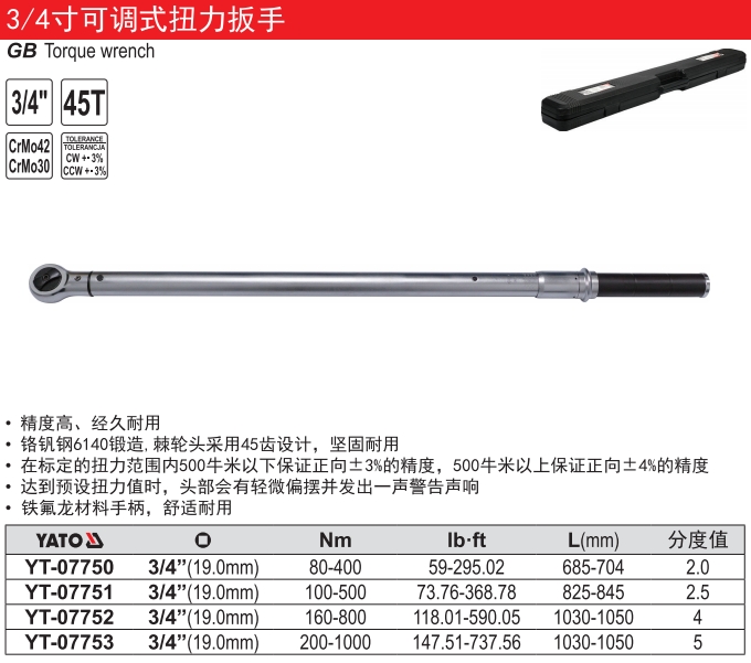 专业级可调式扭力扳手