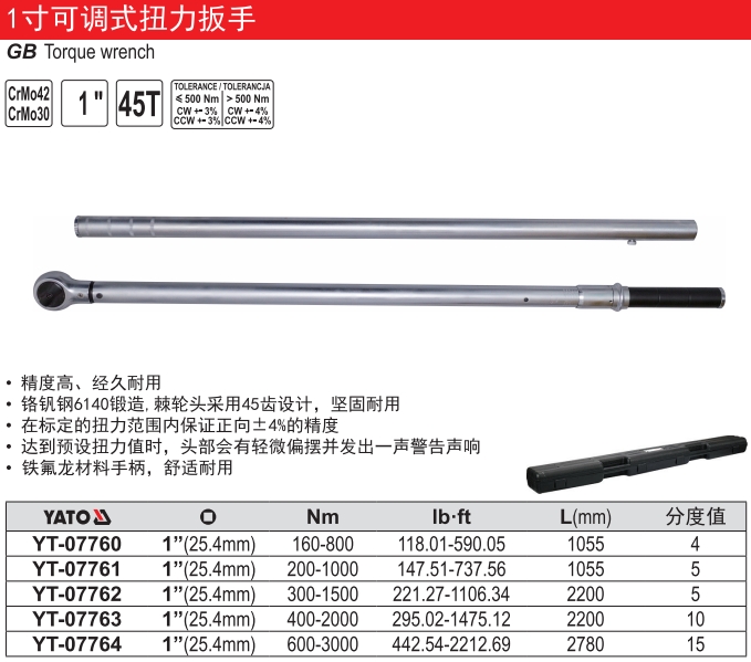 专业级可调式扭力扳手