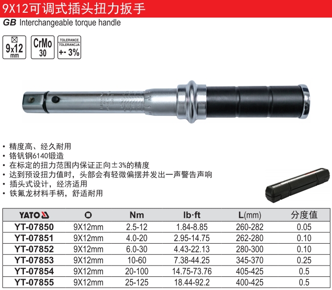 专业级可调式插头扭力扳手