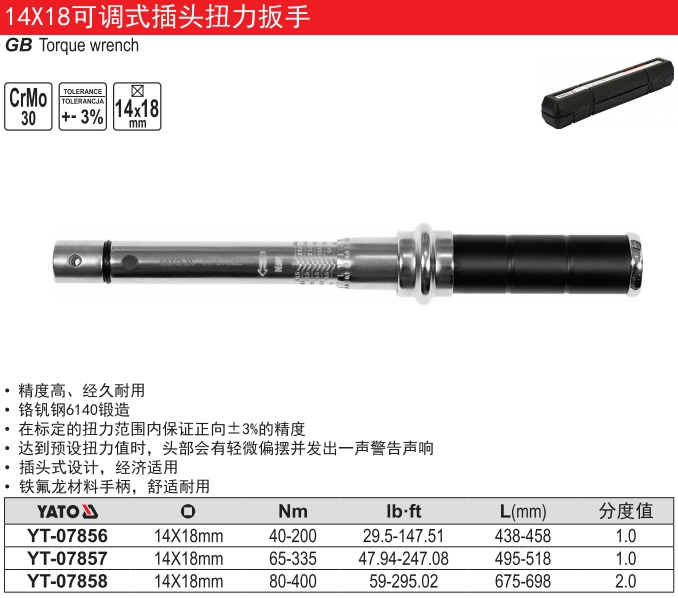 专业级可调式插头扭力扳手