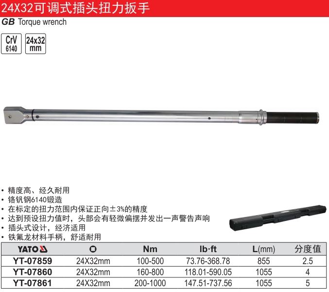 专业级可调式插头扭力扳手