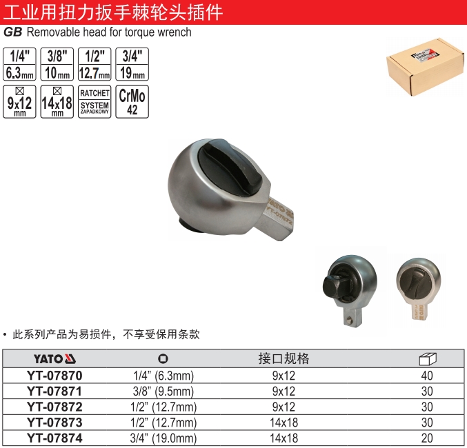 工业用插头式扭力扳手棘轮头插件