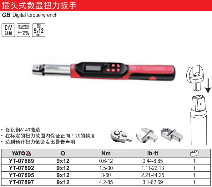 插头式数显扭力扳手