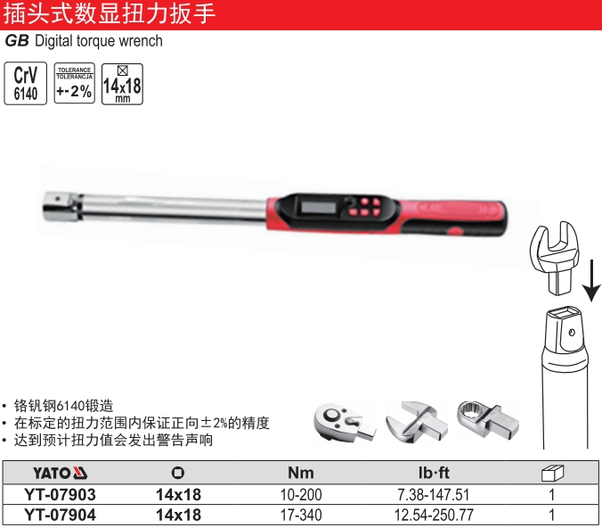 插头式数显扭力扳手