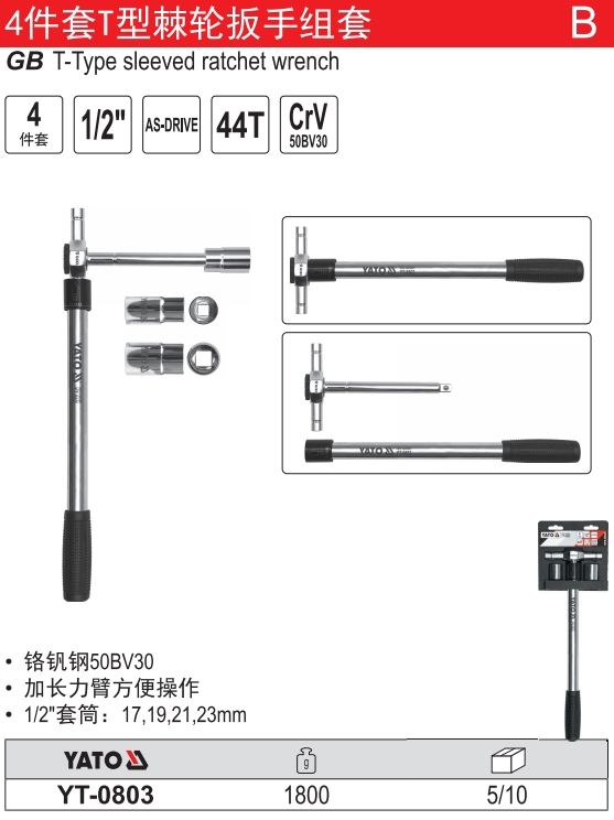 T型棘轮扳手组套