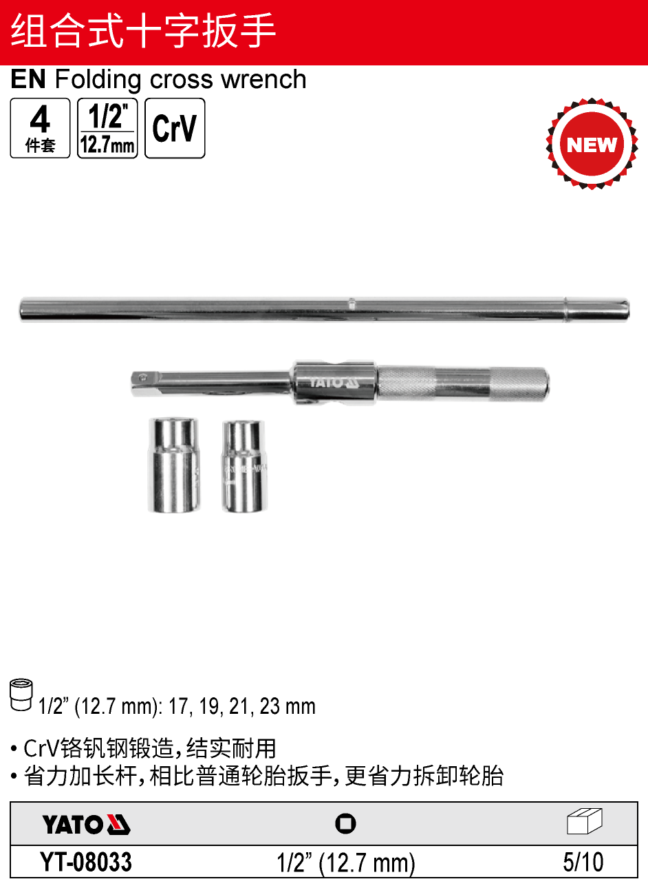 组合式十字扳手
