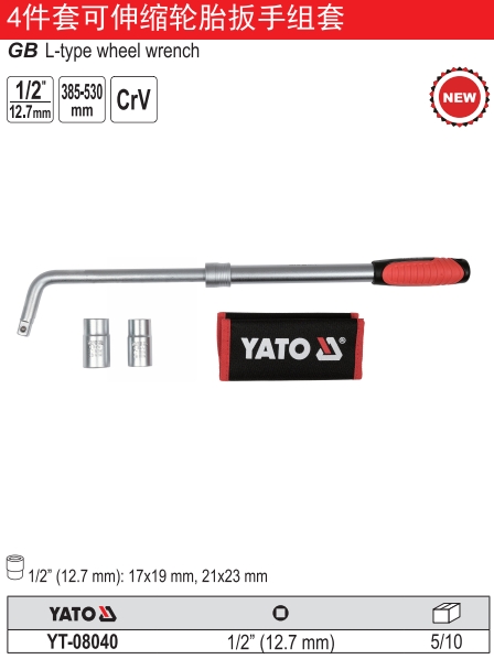 4件套可伸缩轮胎扳手组套