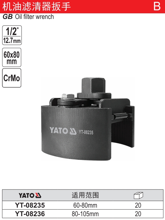 机油滤清器扳手