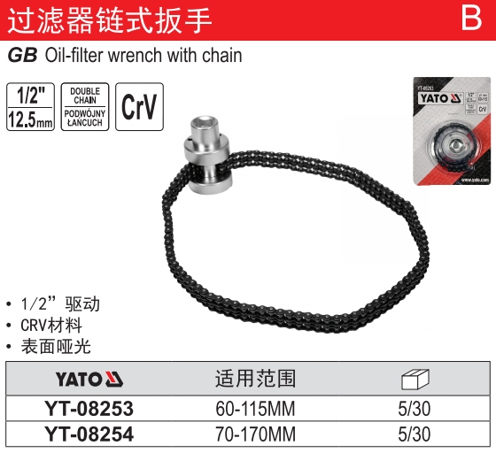 链条式滤清器扳手