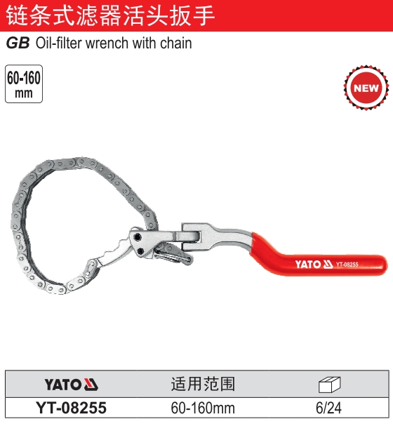 链条式滤器活头扳手