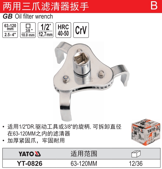 两用三爪滤清器扳手