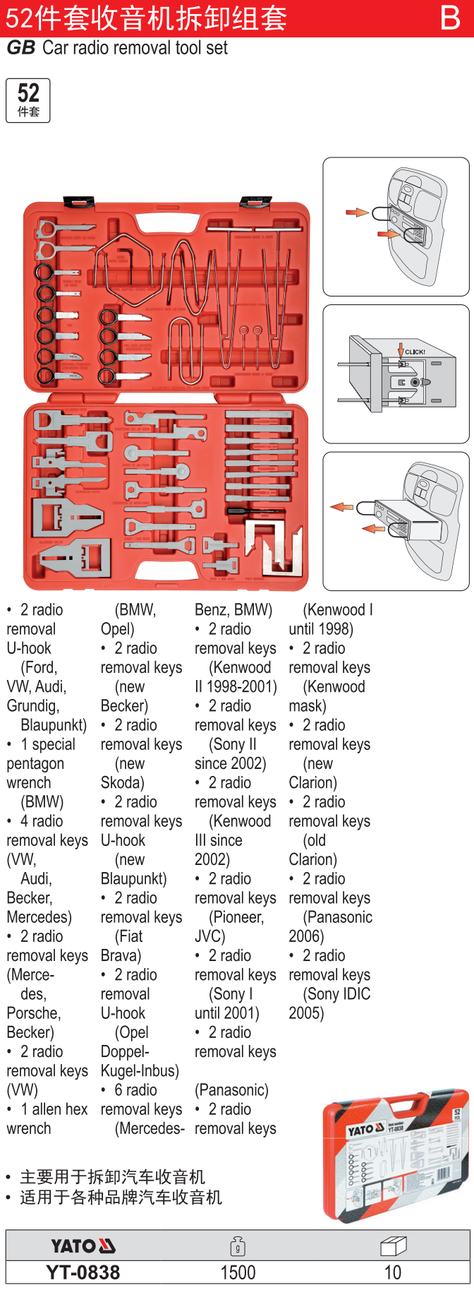收音机拆卸组套