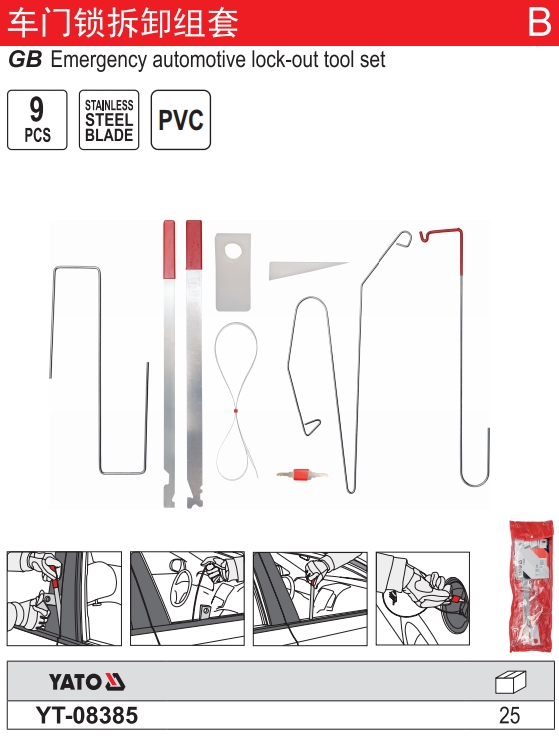 车门锁拆卸组套