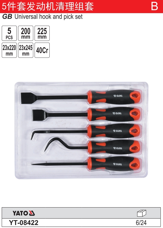 5件套发动机清理组套