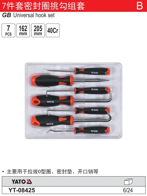 7件套密封圈挑勾组套