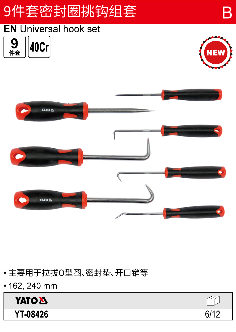 9件套密封圈挑钩组套