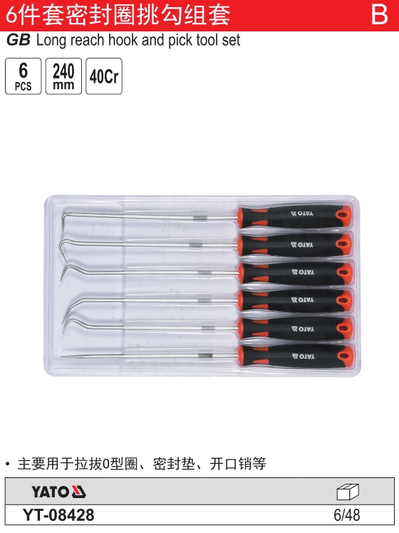 6件套密封圈挑勾组套