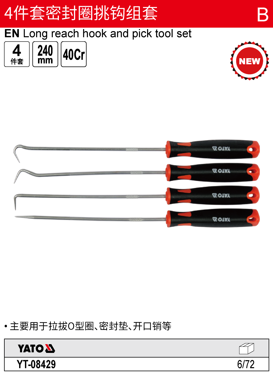 4件套密封圈挑钩组套