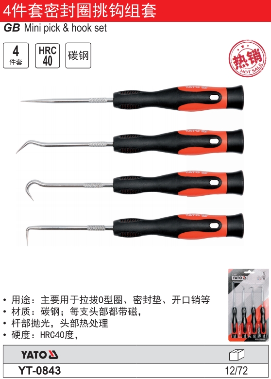 密封圈挑钩组套