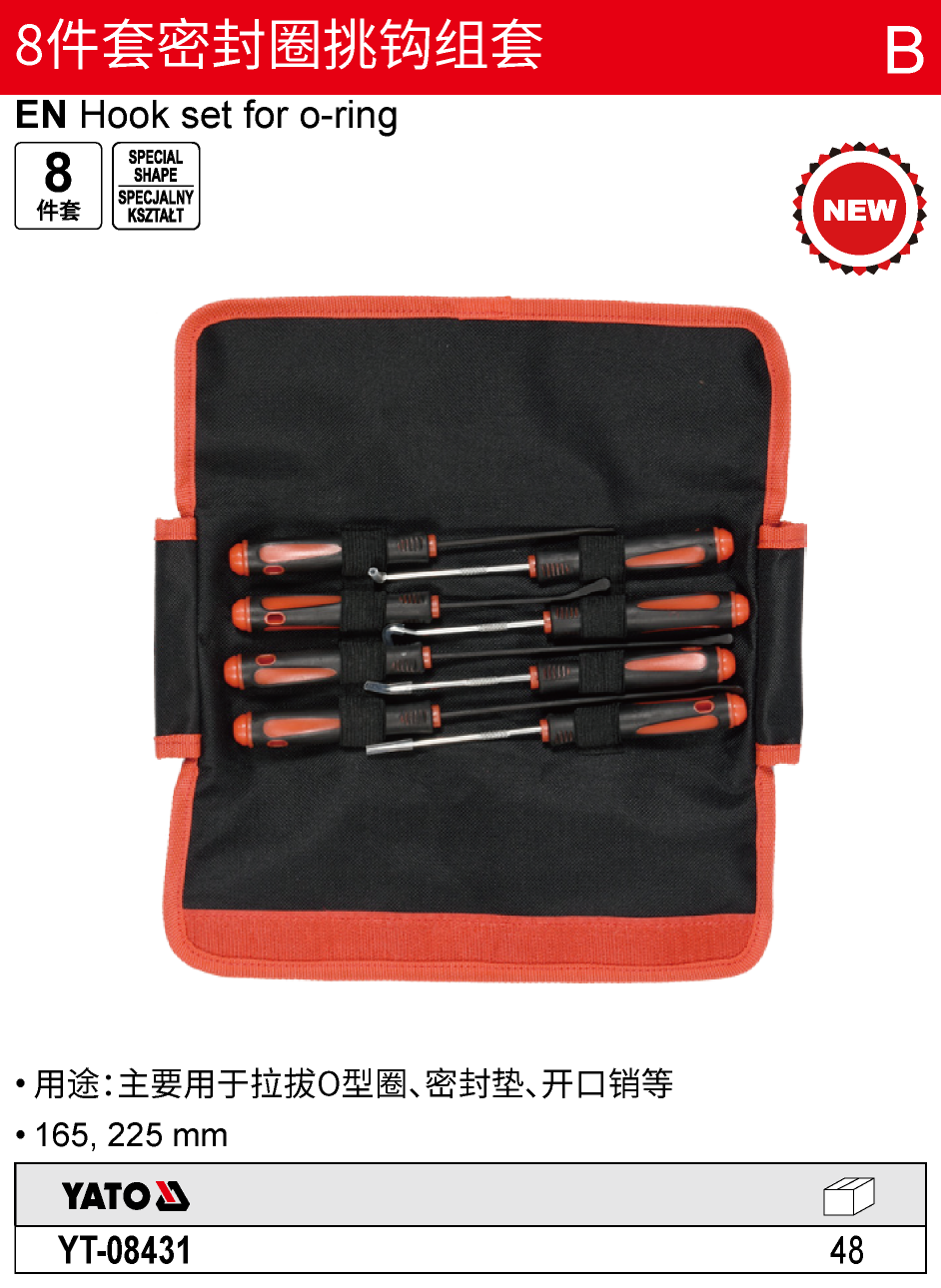 8件套密封圈挑钩组套