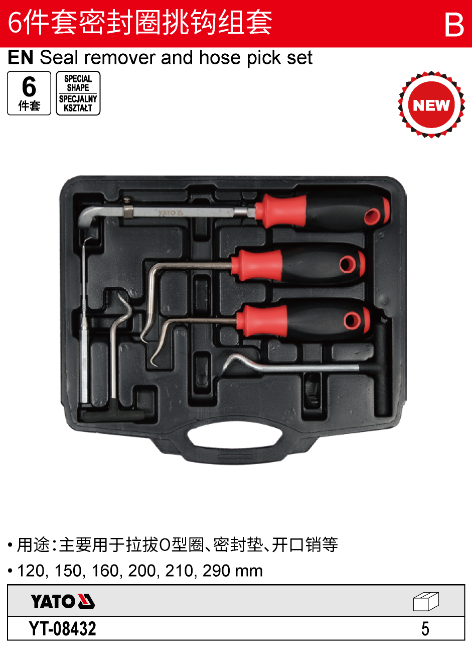 6件套密封圈挑钩组套