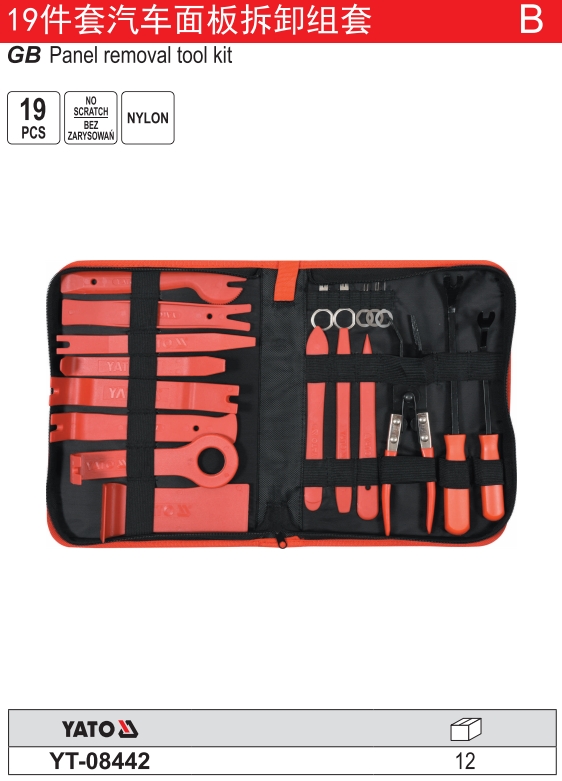 19件套汽车面板拆卸组套