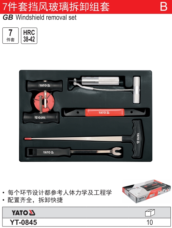 挡风玻璃拆卸组套