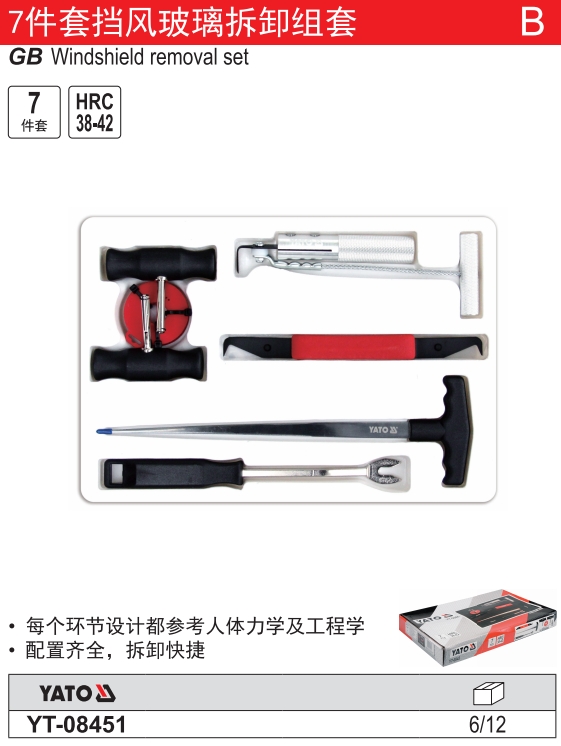 高档挡风玻璃拆卸组套