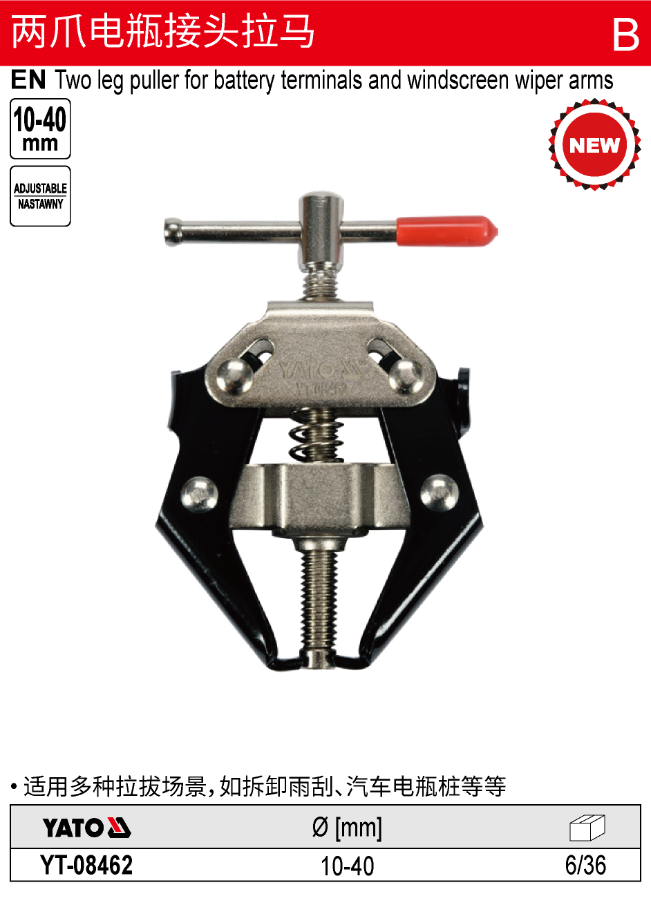 2爪电瓶接头拉马