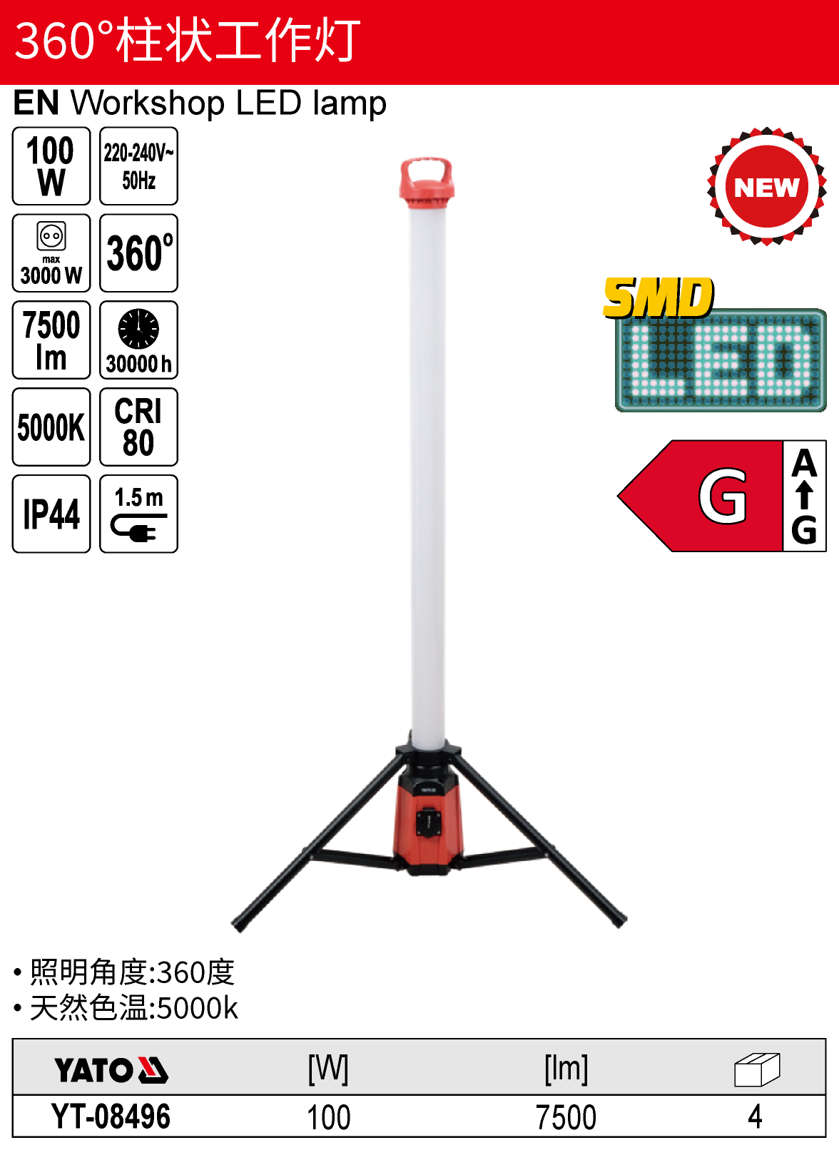 360°柱状工作灯