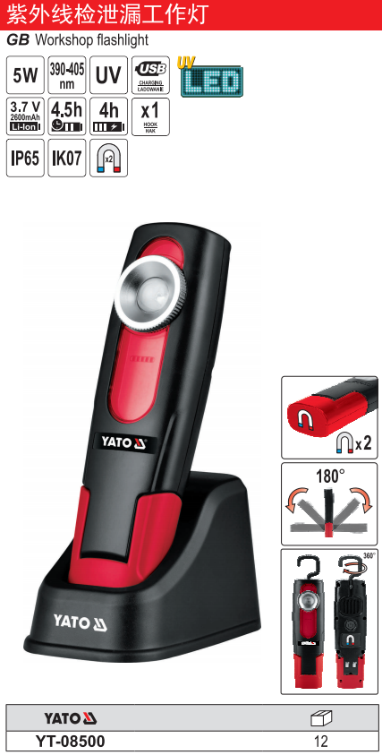 紫外线检泄漏工作灯