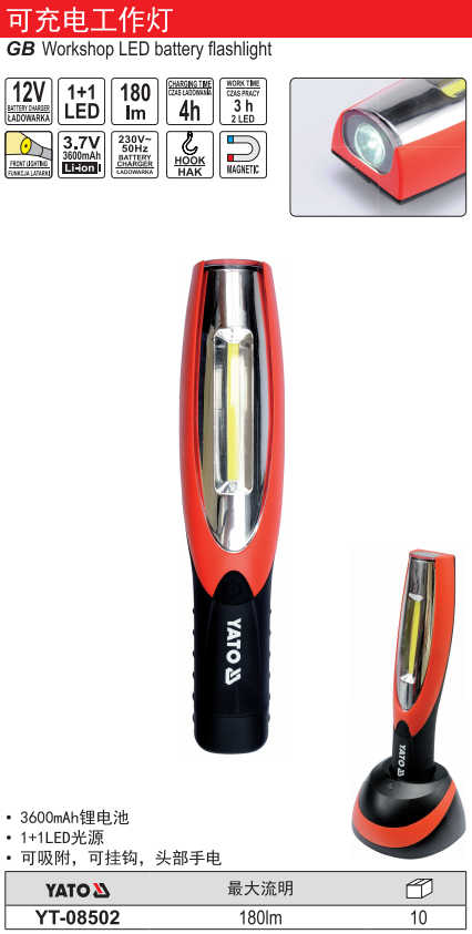 可充电工作灯