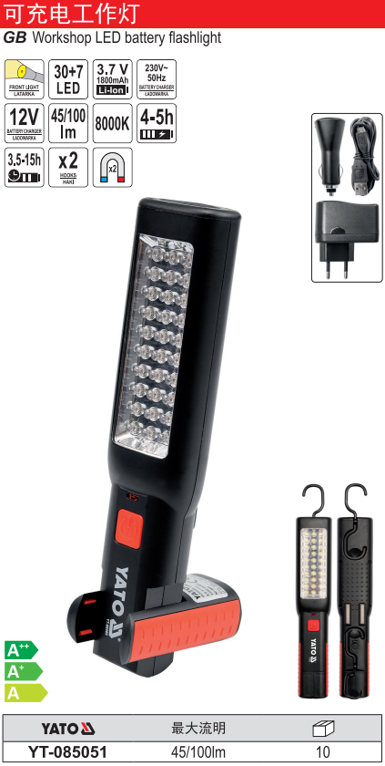 可充电工作灯