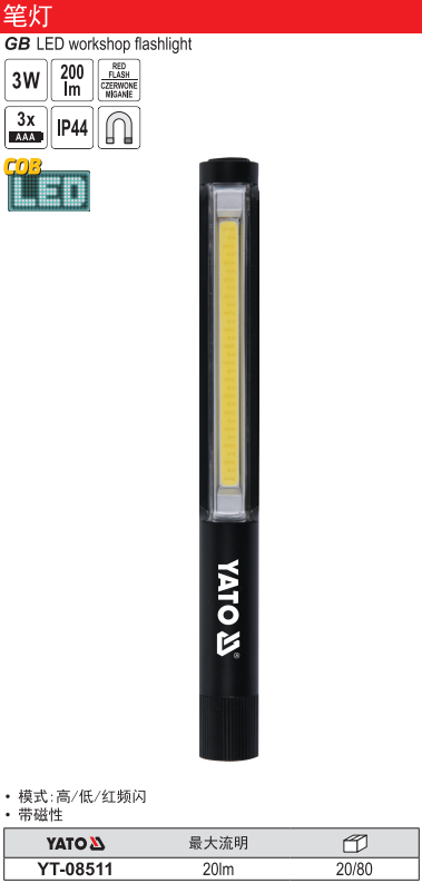 笔式可充电工作灯