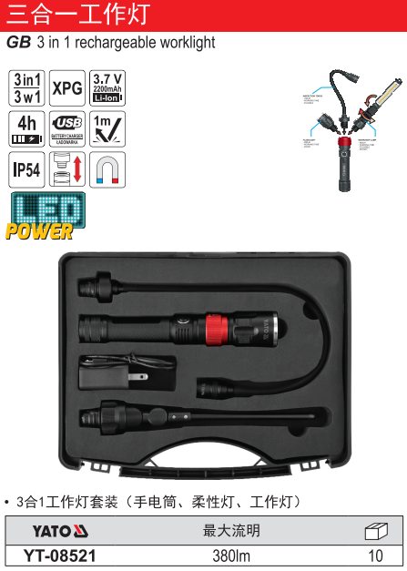三合一工作灯