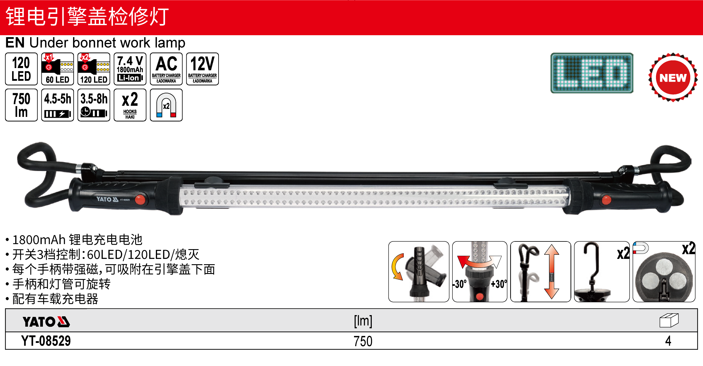 锂电引擎盖检修灯