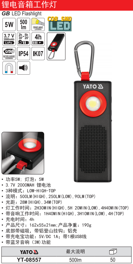 锂电音箱工作灯