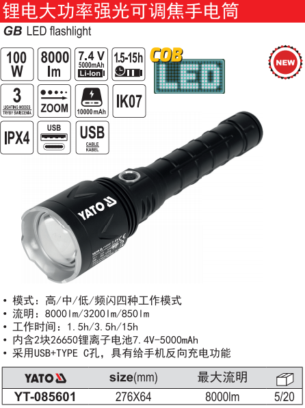 锂电大功率强光可调焦手电筒