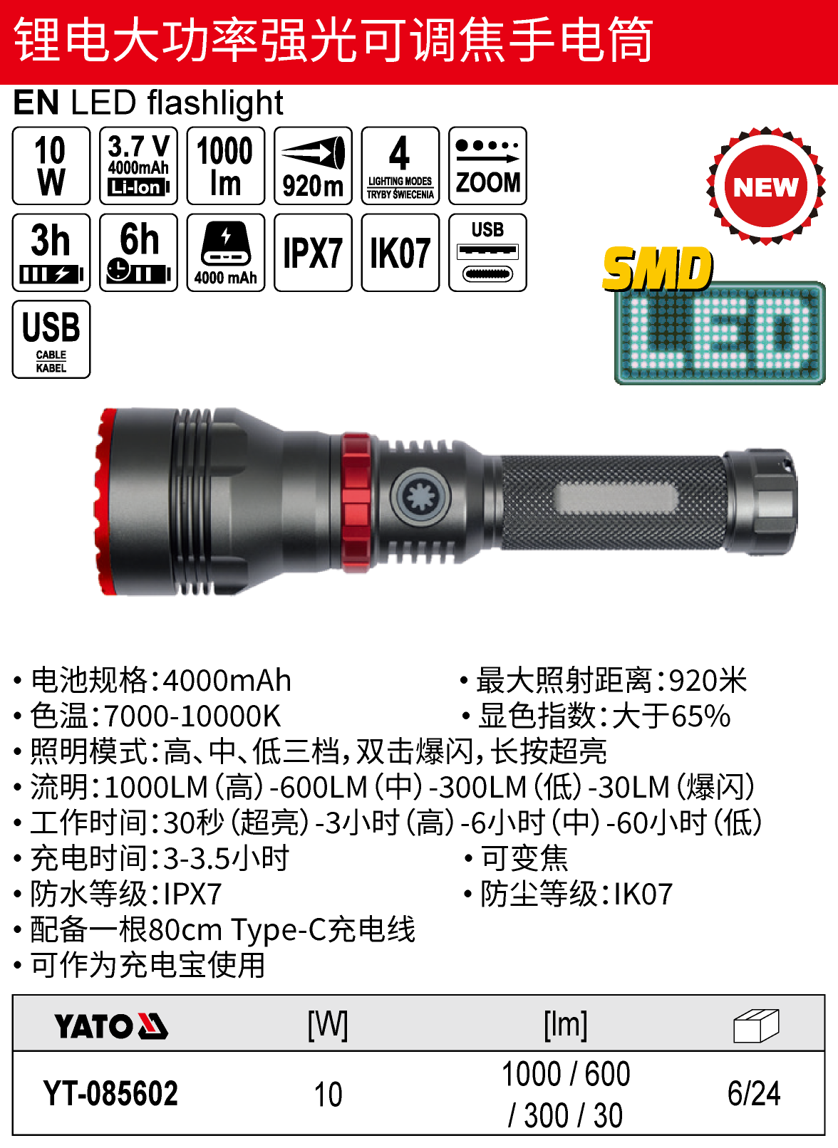 锂电大功率强光可调焦手电筒