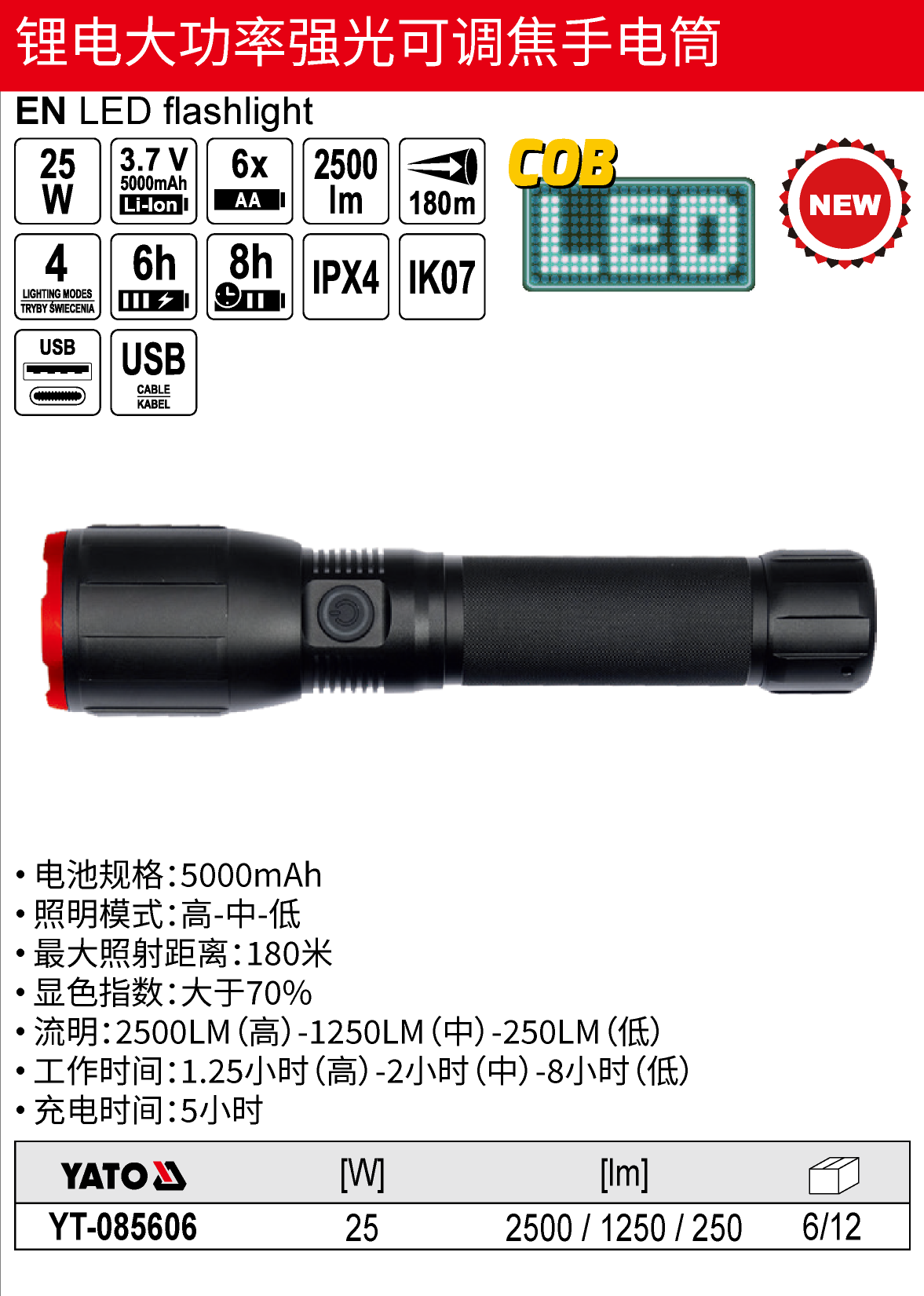 锂电大功率强光可调焦手电筒