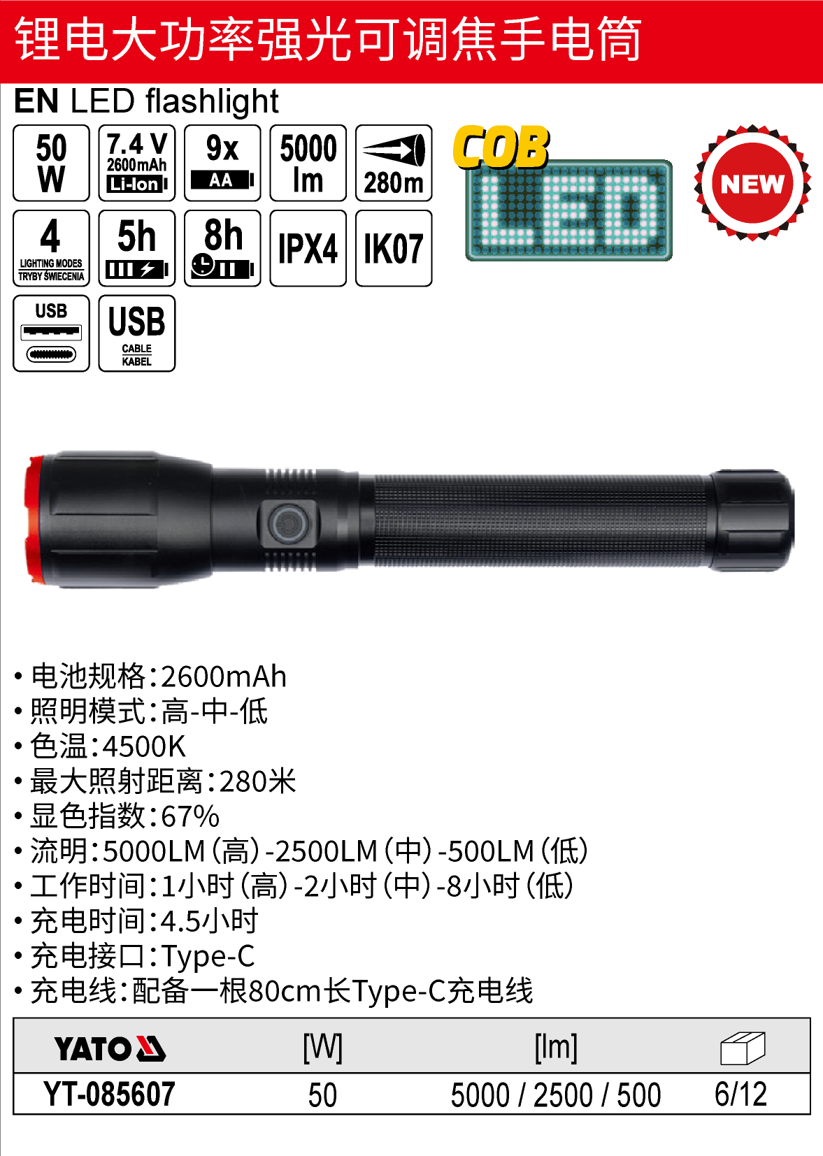 锂电大功率强光可调焦手电筒