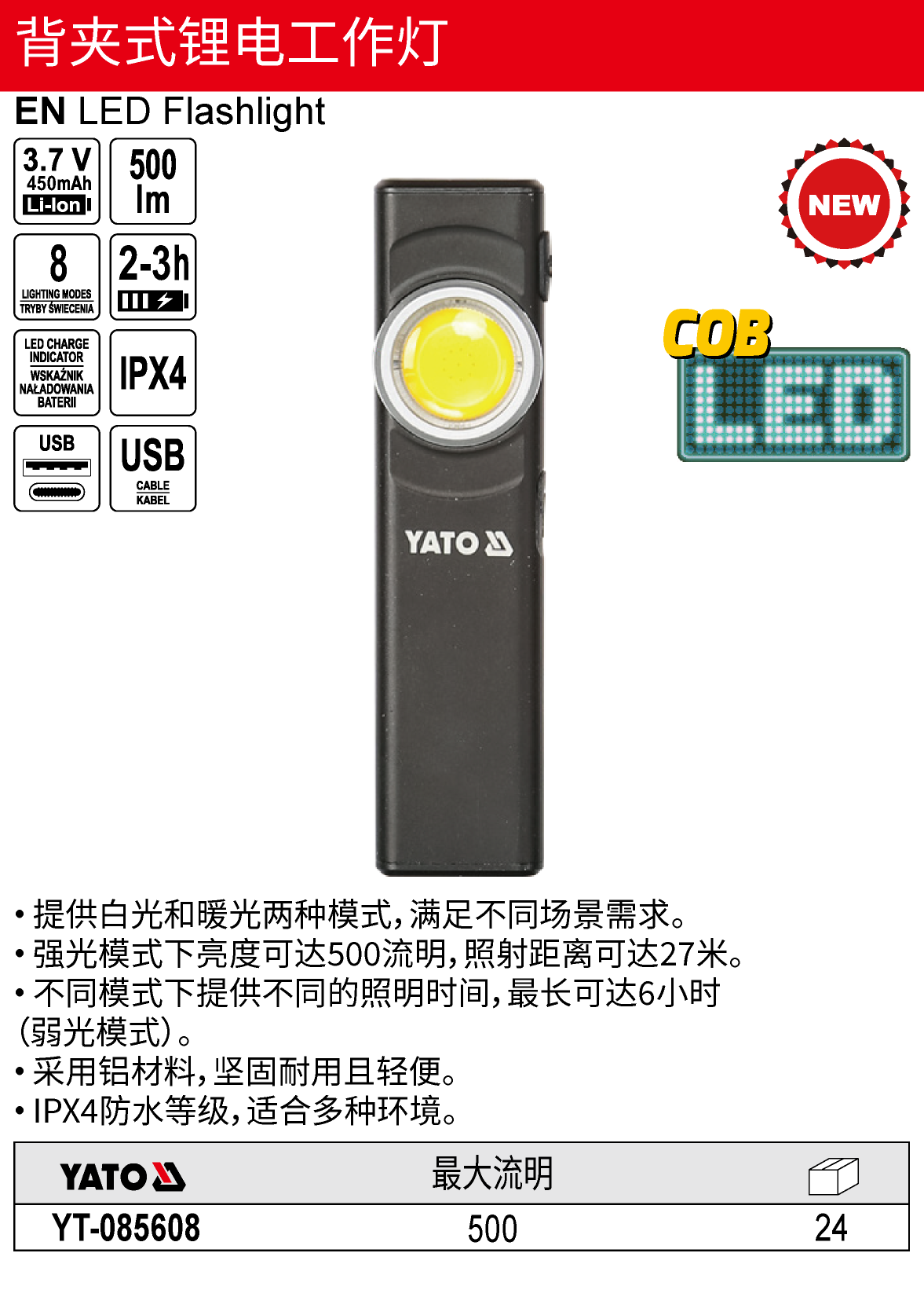 背夹式锂电工作灯