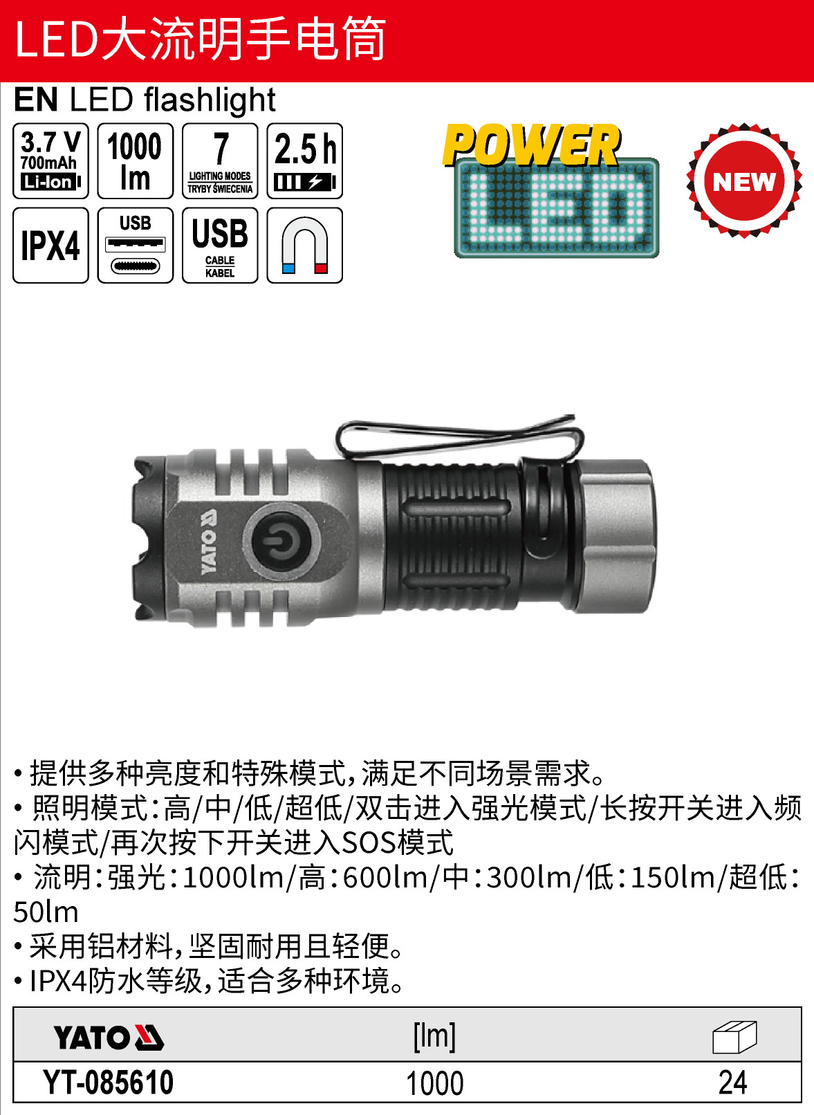 LED大流明手电筒