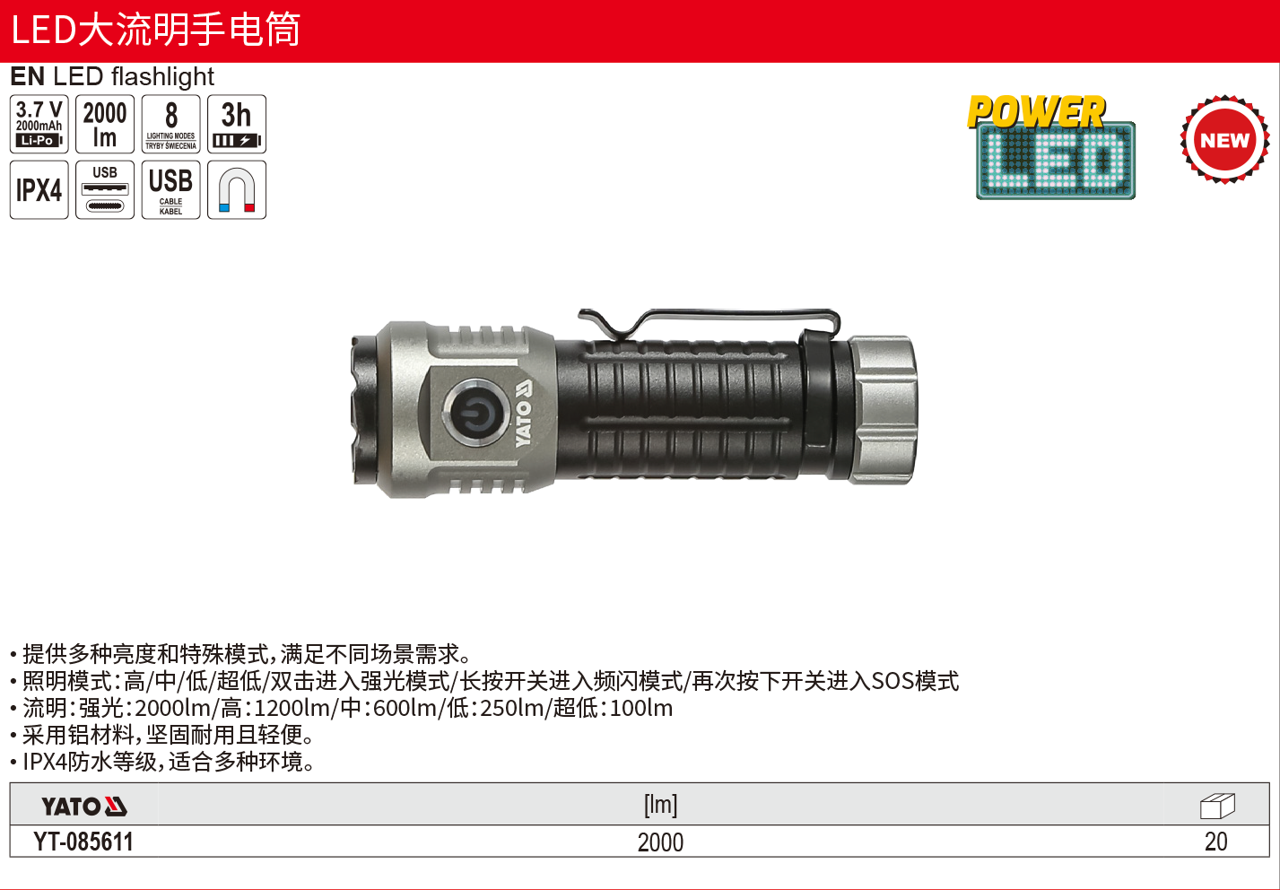 LED大流明手电筒