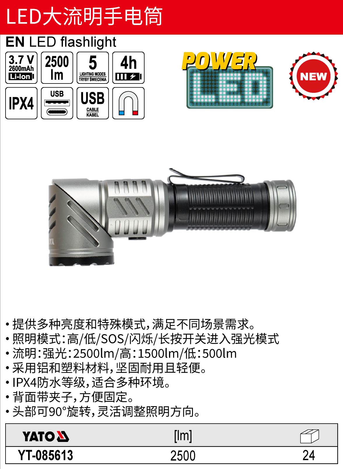 LED大流明手电筒